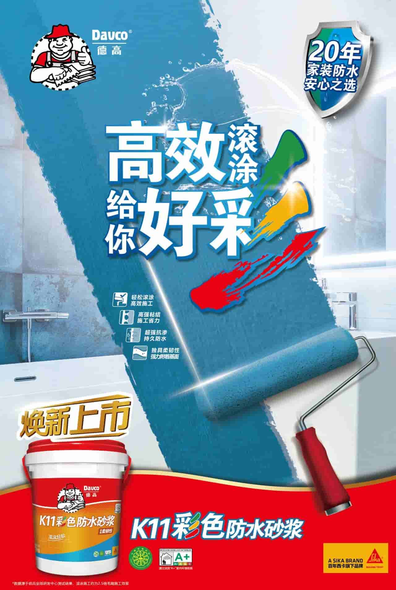 刷完这个防水再贴砖，有多牢？