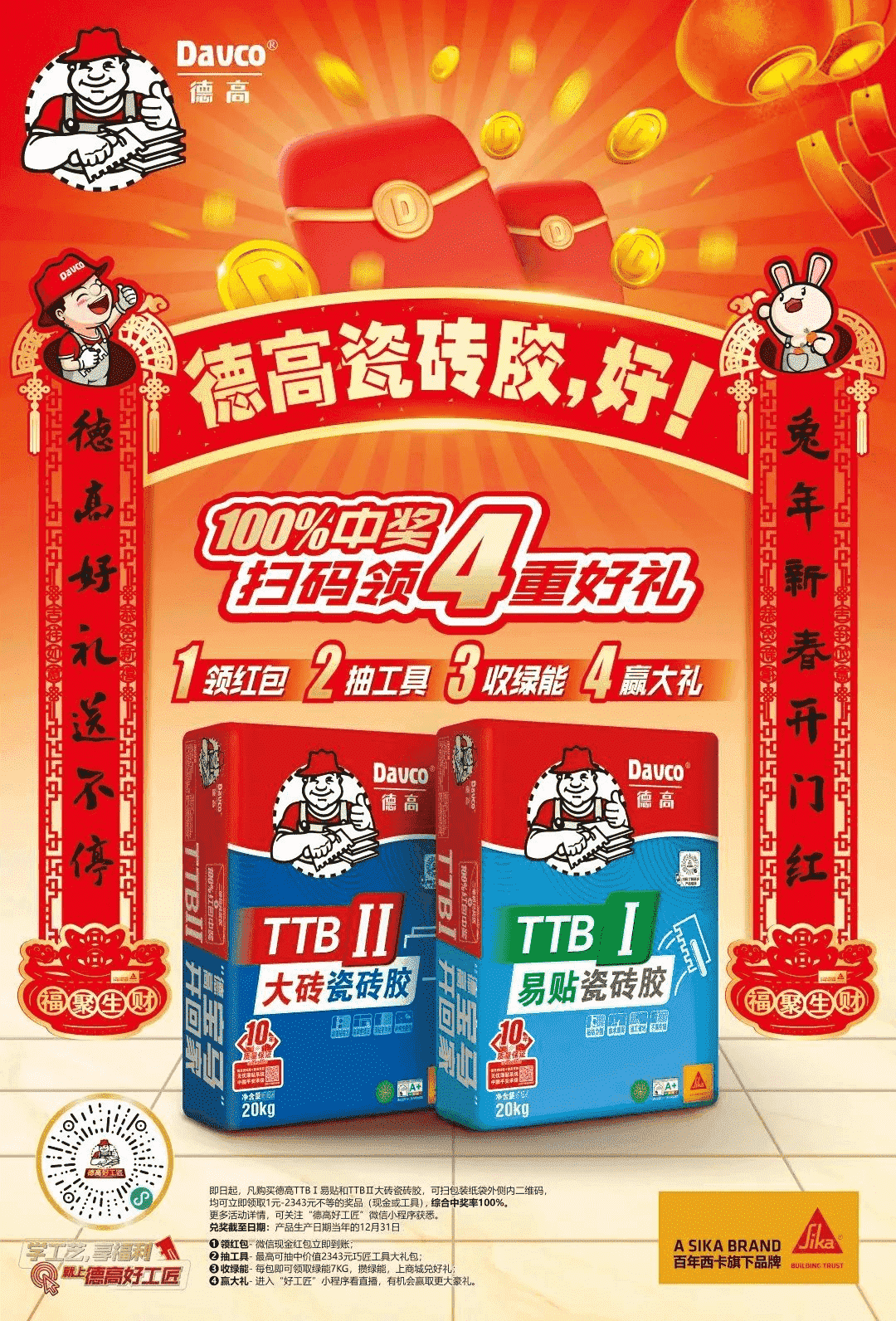 开工好彩头！凯发K8旗舰厅瓷砖胶，“宝藏”常出没