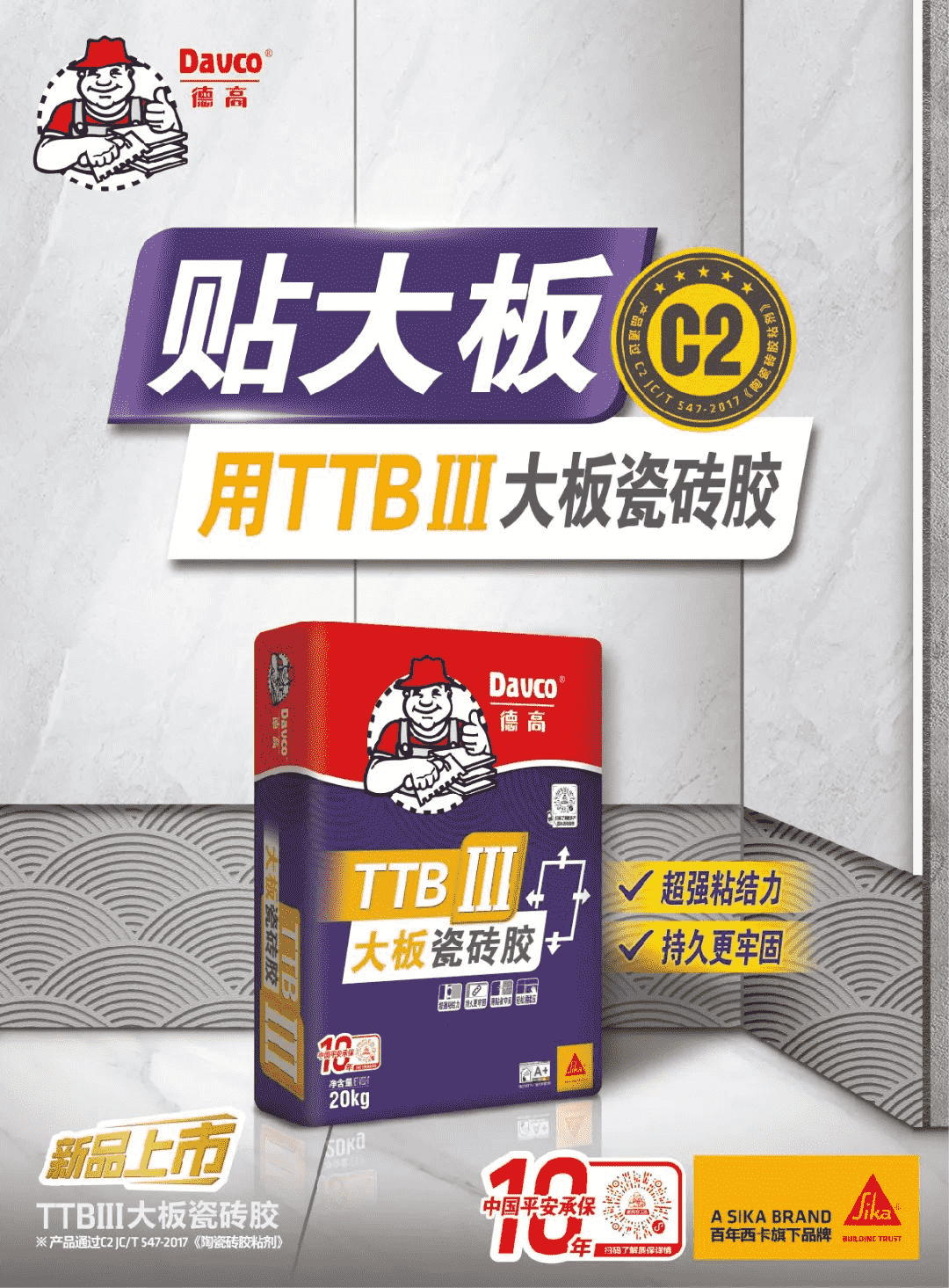使用TTBIII大板瓷砖胶，有啥要注重？
