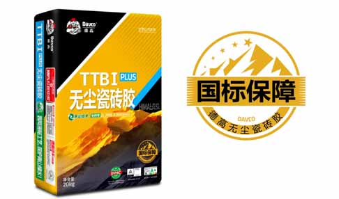 喜马拉雅 I 型瓷砖胶，幸亏哪？
