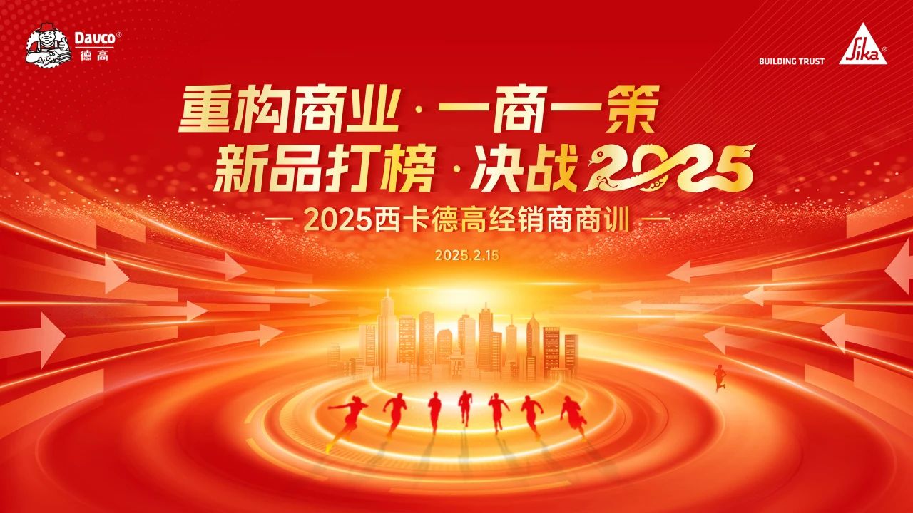 重构商业，一商一策；新品打榜，决战2025