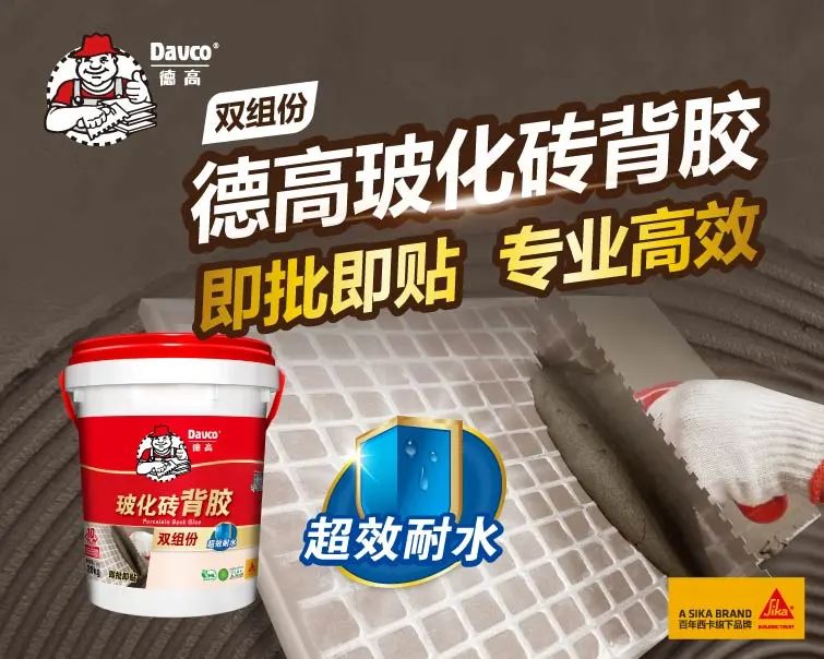 刷完背胶不再等，贴砖快人一步！