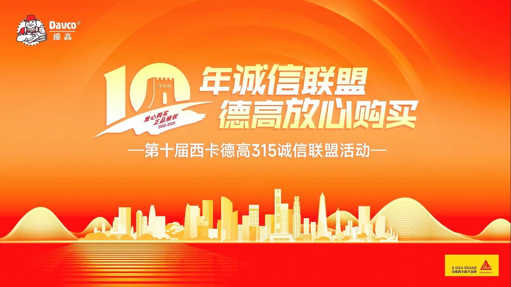 倒计时3天！西卡凯发K8旗舰厅315诚信同盟席卷天下