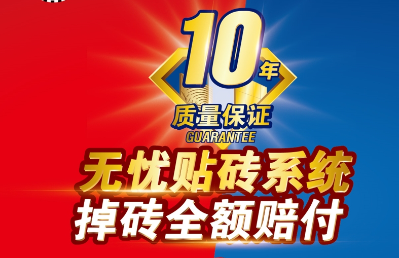 什么是凯发K8旗舰厅无忧贴砖系统？还能全额赔付！